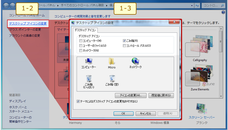 デスクトップのアイコンを表示 変更する方法 Windows 7 ウィンドウズ 7 Microsoft Atlife Tips アーカイブ
