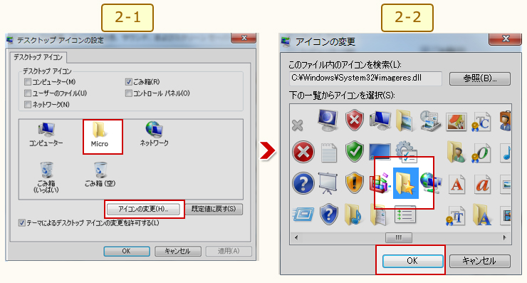 デスクトップのアイコンを表示 変更する方法 Windows 7 ウィンドウズ 7 Microsoft Atlife Tips アーカイブ