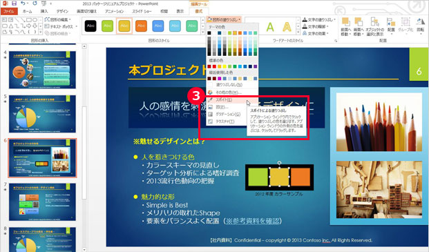スポイトで色を簡単にコピーしよう Office 活用 Tips Microsoft Office
