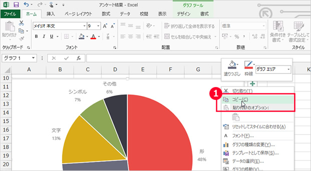 Excel のグラフを Powerpoint にコピーしよう Office 活用 Tips Microsoft Office