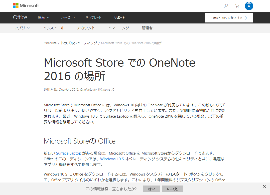 Onenote 16 について プレインストール版 Office 16 セットアップ Microsoft Office