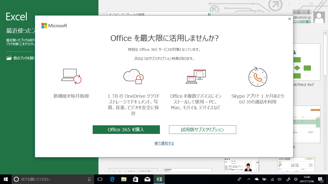 Office 365 Solo への切り替え プレインストール版 Office 16 セットアップ Microsoft Office