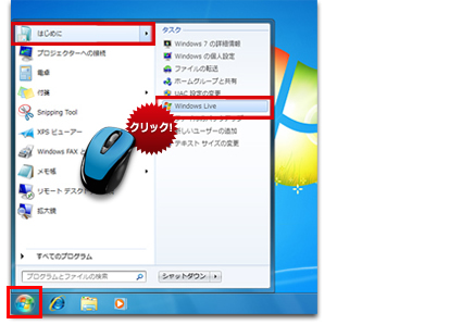Windows 7 に Windows Live メールをインストールする