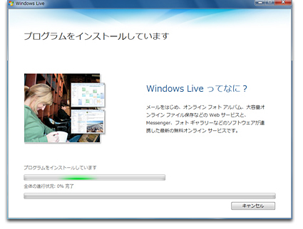 Windows 7 に Windows Live メールをインストールする方法 6