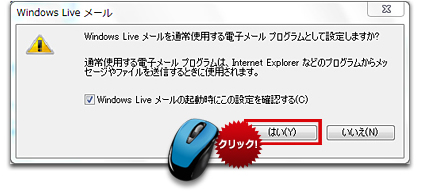 Windows 7 に Windows Live メールをインストールする方法 9