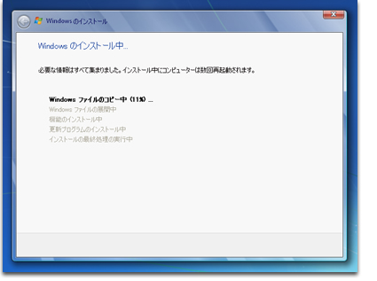 Windows 7 新規インストール方法 8