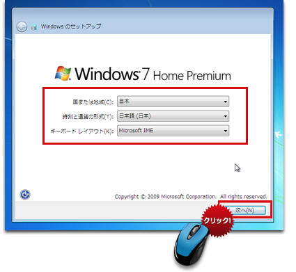 Windows 7 新規インストール方法 10