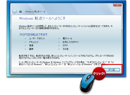 Windows 転送ツールのデータ復元方法 1