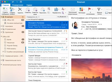 Снимок экрана, на котором показана папка "Входящие" в Microsoft Outlook 2013 со списком сообщений с включенным предварительным просмотром.